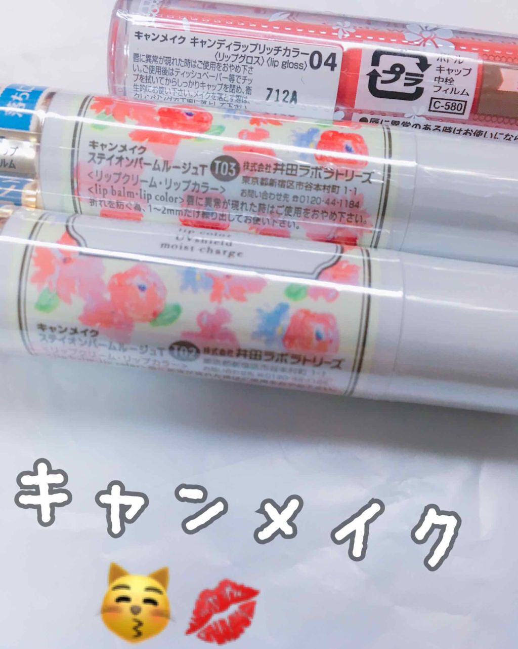 ステイオンバームルージュ/キャンメイク/口紅を使ったクチコミ(3枚目)