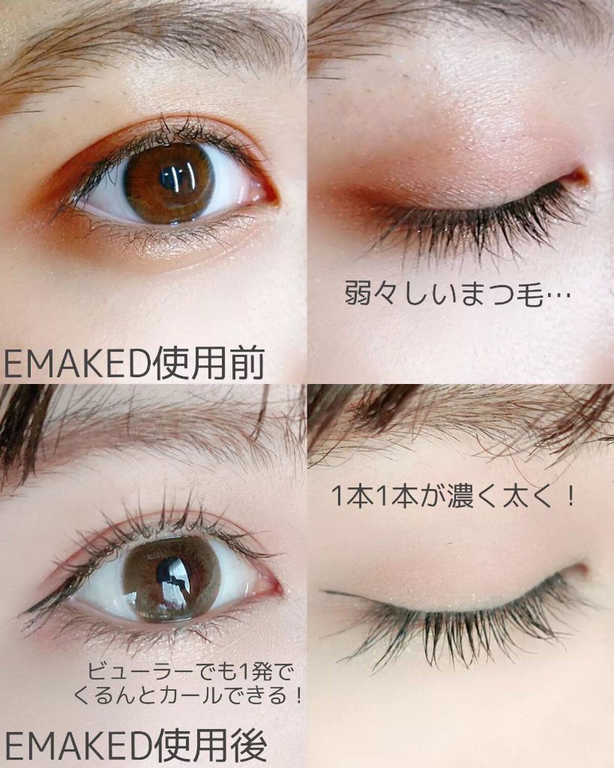 EMAKED（エマーキット）/水橋保寿堂製薬/まつげ美容液を使ったクチコミ（3枚目）