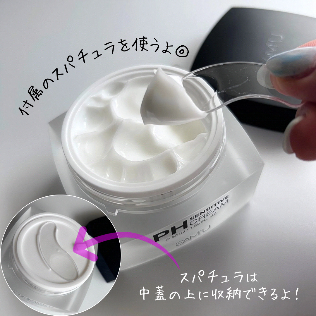 サミュ PHセンシティブクリーム/SAM'U/フェイスクリームを使ったクチコミ（3枚目）