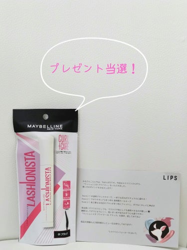 MAYBELLINE NEW YORK ラッシュニスタ プライマー 

せっかくキャンペーンに当選して頂いた商品なのに、投稿期間が過ぎてしまいました…すみません…。


久しぶりにメイベリン、コームタイ