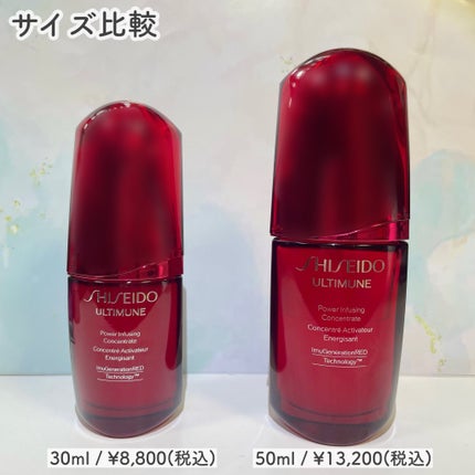 アルティミューン パワライジング コンセントレート Ⅲn/SHISEIDO/美容液を使ったクチコミ(3枚目)