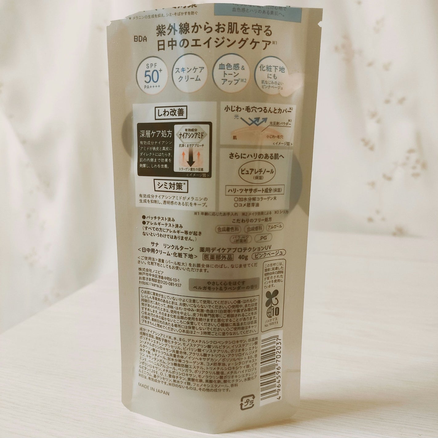 薬用デイケアプロテクションUV/サナ リンクルターン/日焼け止めクリームを使ったクチコミ(3枚目)