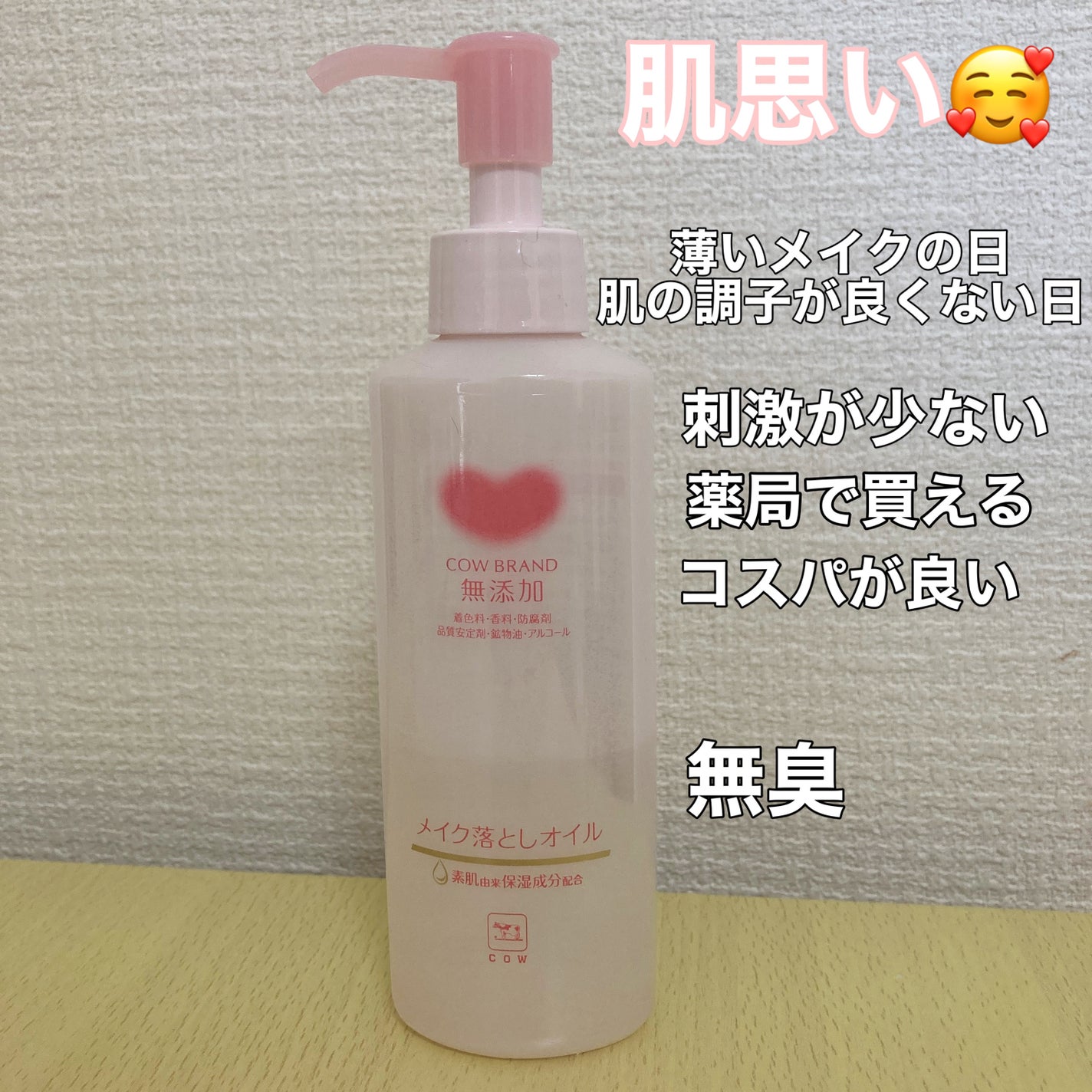 メイク落としオイル/カウブランド無添加/オイルクレンジングを使ったクチコミ(4枚目)