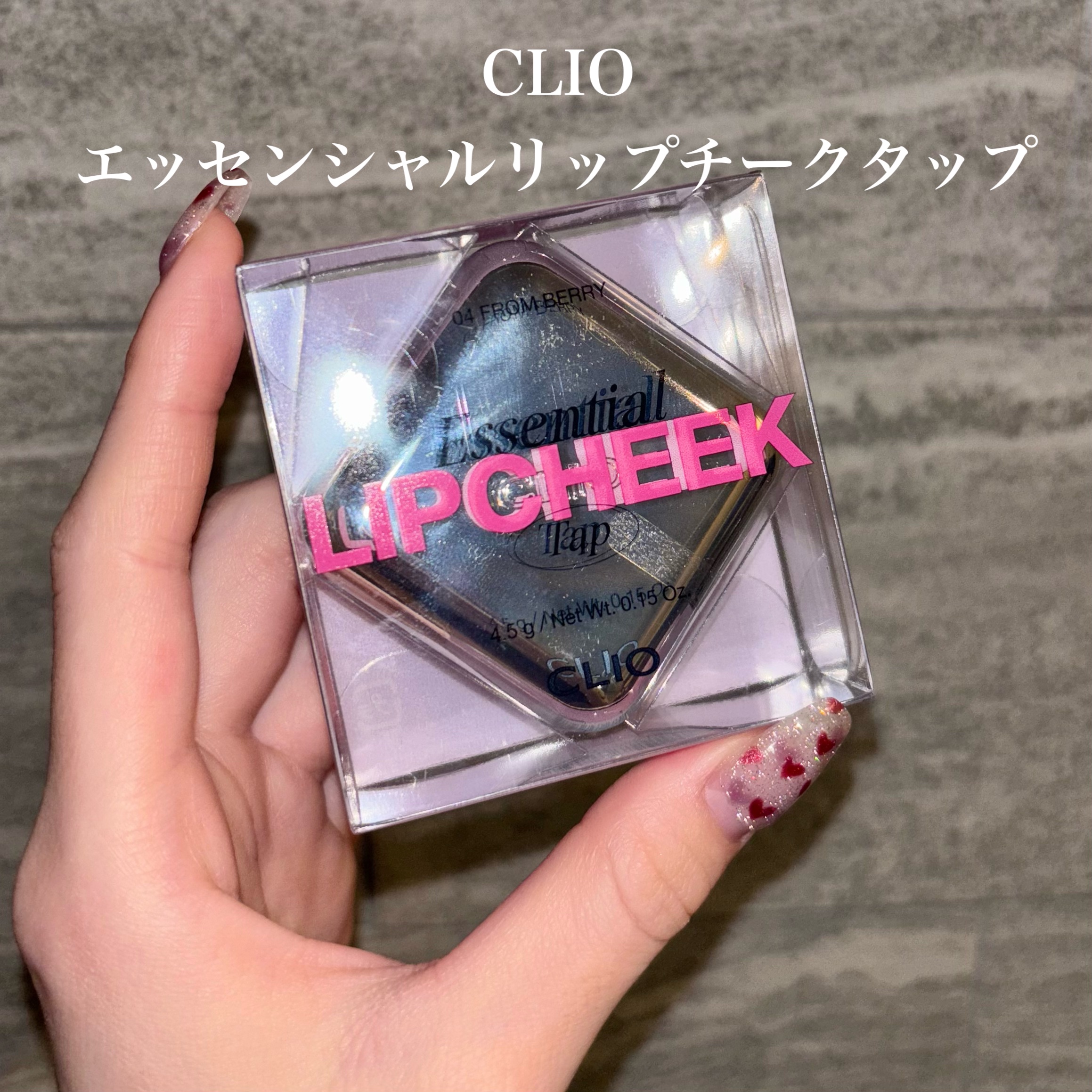 エッセンシャル リップチーク タップ 04 フロムベリー(FROW BERRY)/CLIO/ジェル・クリームチークを使ったクチコミ（2枚目）