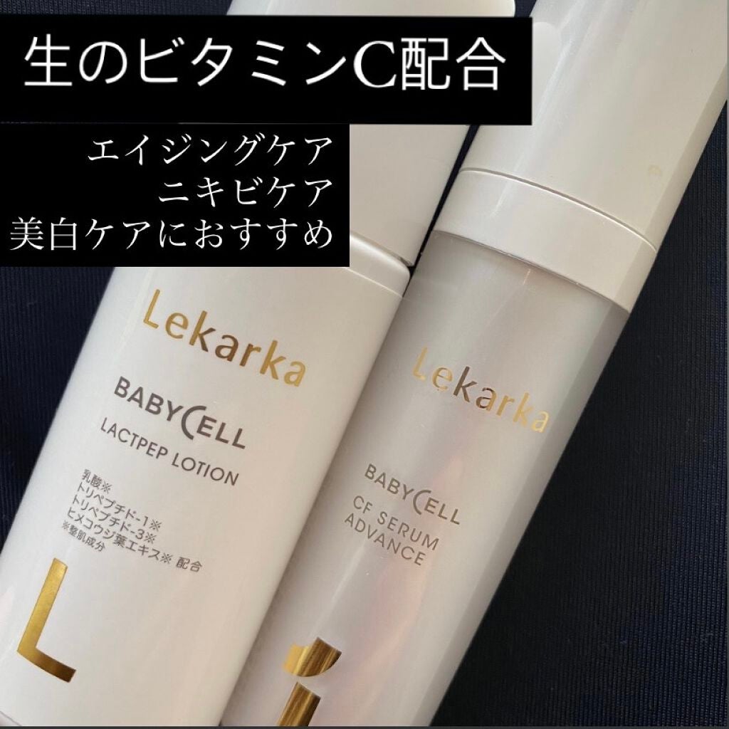 【新品未開封】レカルカ/Lekarka01 CFセラム アドバンス 30mlスキンケア/基礎化粧品