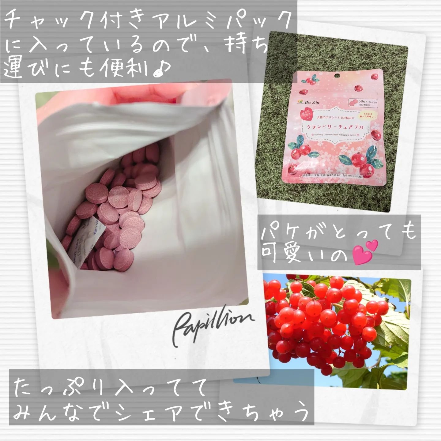 クランベリーチュアブル/Bee Zin/健康サプリメントを使ったクチコミ（3枚目）