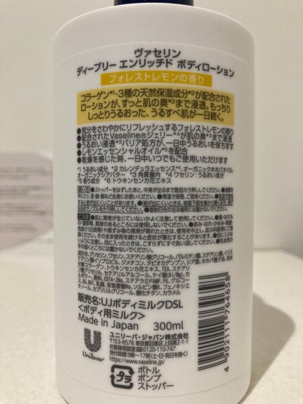 ディープリーエンリッチド ボディローション フォレストレモンの香り/ヴァセリン/ボディローションを使ったクチコミ(2枚目)