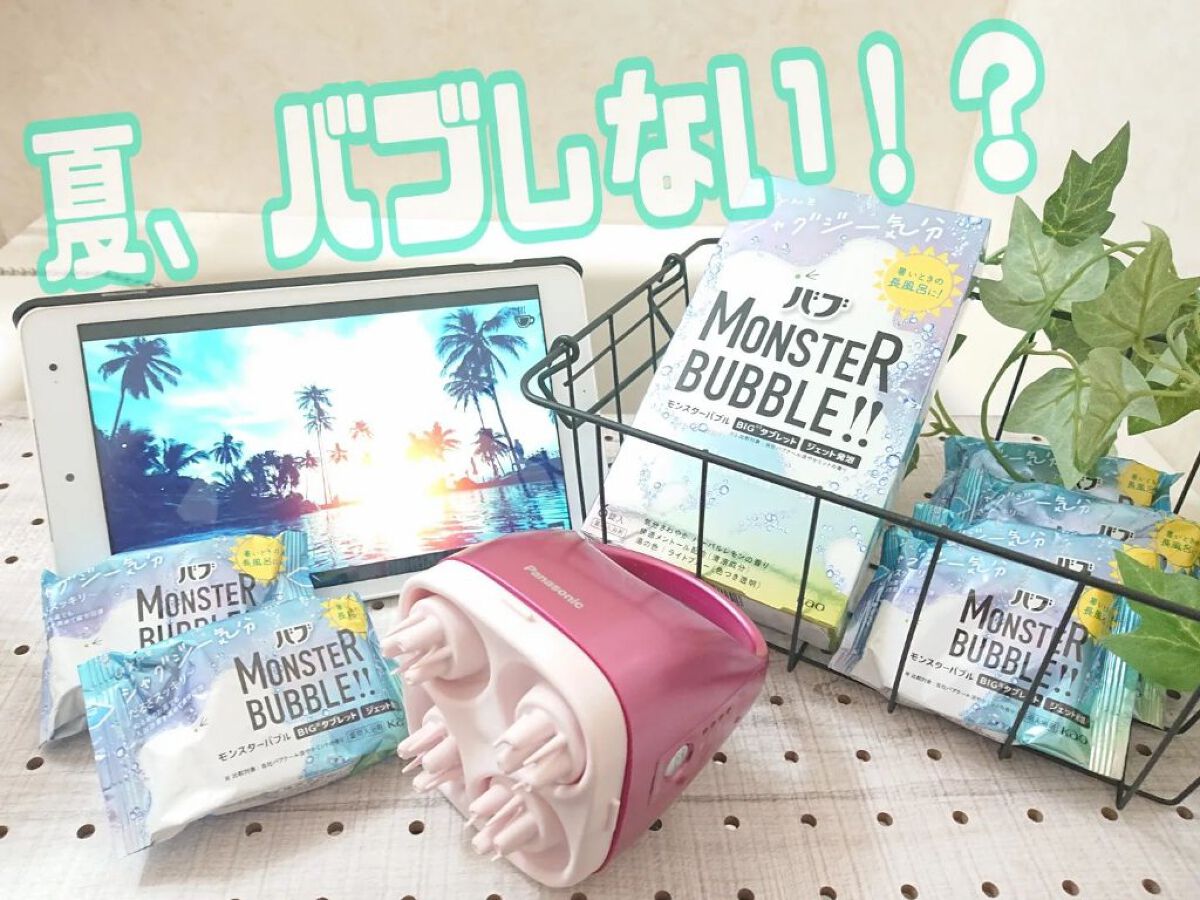 モンスターバブル ゆるんとジャグジー気分/バブ/炭酸系入浴剤を使ったクチコミ（1枚目）