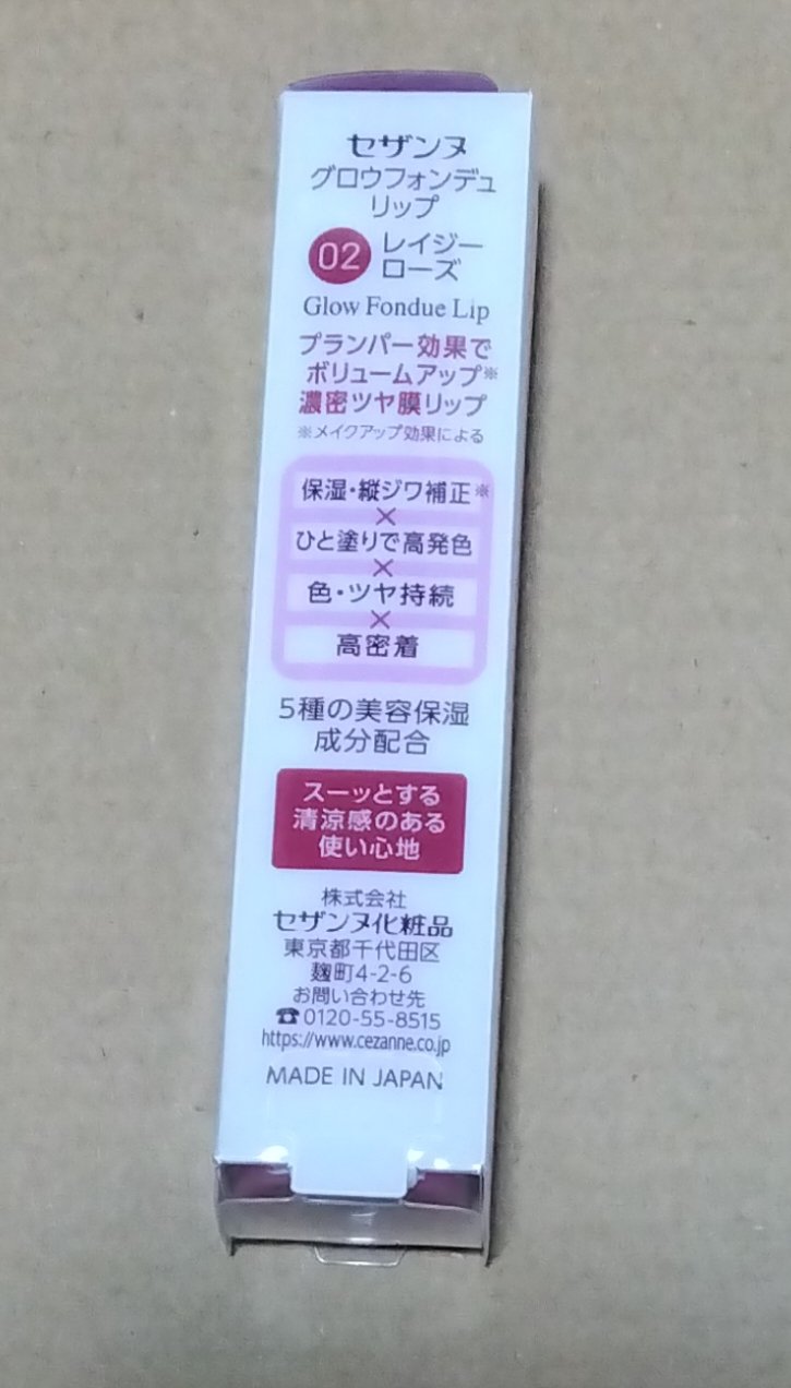 グロウフォンデュリップ/CEZANNE/口紅・グロス・リップライナー・リップケアを使ったクチコミ（2枚目）