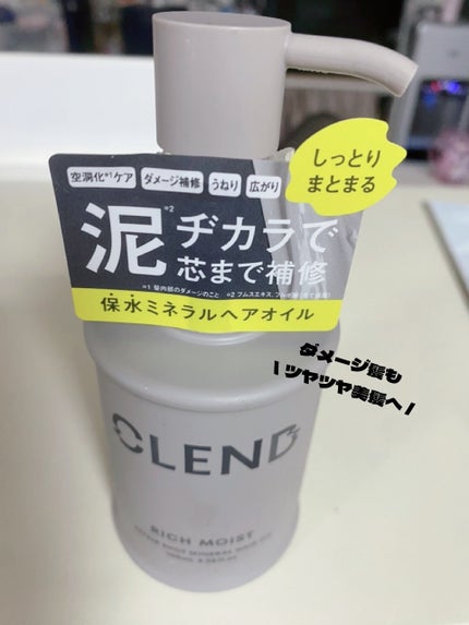 クレンド リッチモイスト リペアショット ミネラル ヘアオイル/CLEND/ヘアオイルを使ったクチコミ(1枚目)