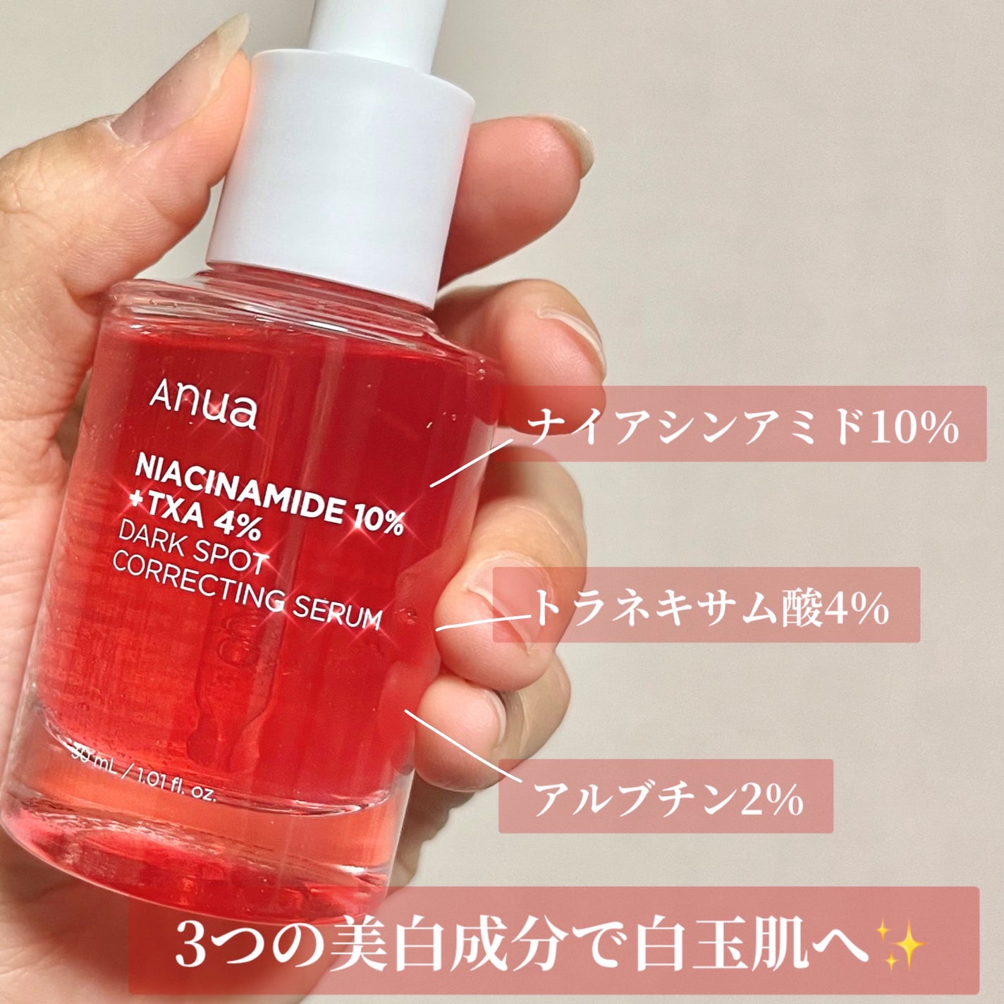 ダークスポットセラム/Anua/美容液を使ったクチコミ(3枚目)