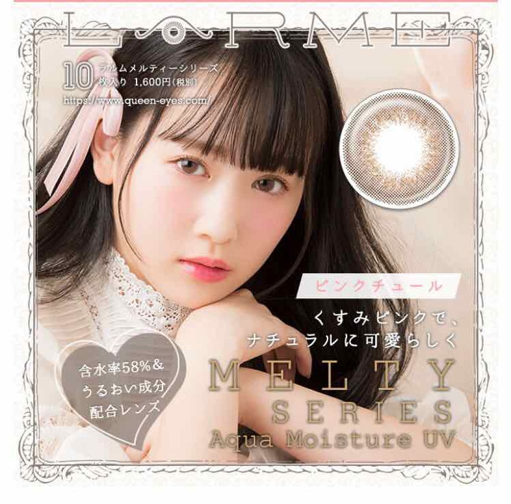 LARME MELTY SERIES(ラルムメルティシリーズ)/LARME/カラーコンタクトレンズを使ったクチコミ（1枚目）