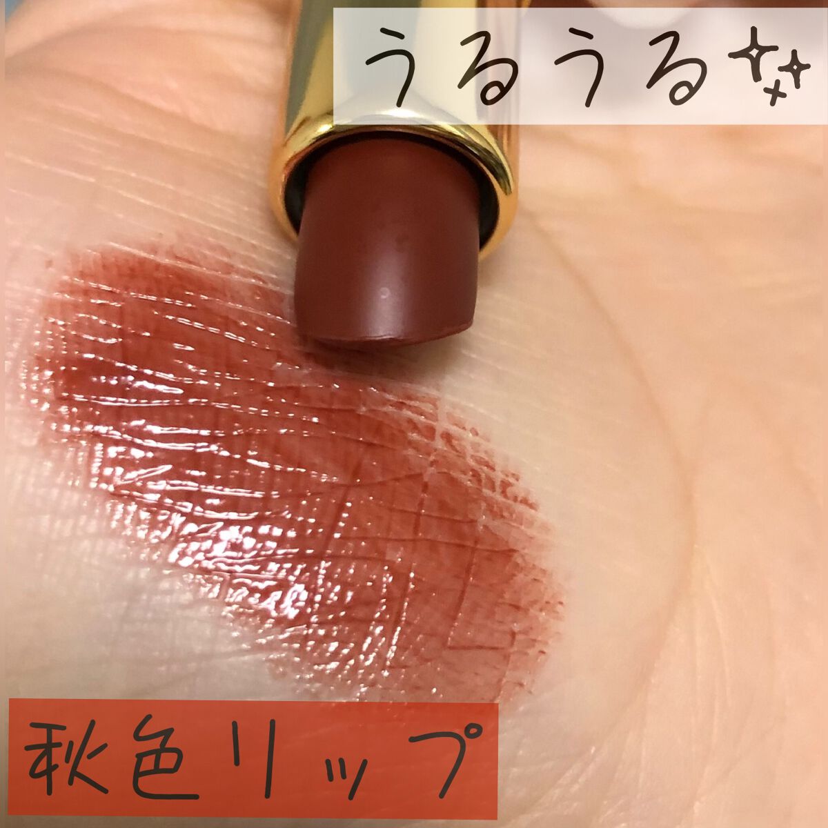 ルージュ ヴォリュプテ シャイン/YVES SAINT LAURENT BEAUTE/口紅を使ったクチコミ（1枚目）