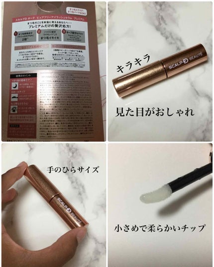 スカルプD ボーテ ピュアフリーアイラッシュセラム プレミアム/アンファー(スカルプD)/まつげ美容液を使ったクチコミ(2枚目)