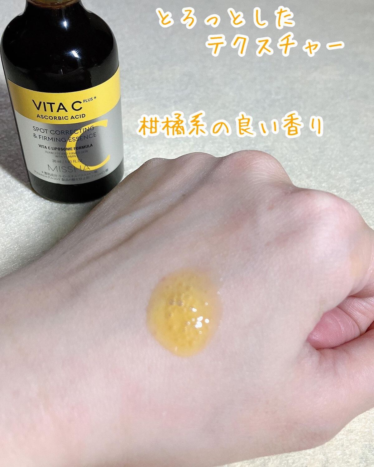 ミシャ ビタシープラス 美容液【日本処方】/MISSHA/美容液を使ったクチコミ(5枚目)