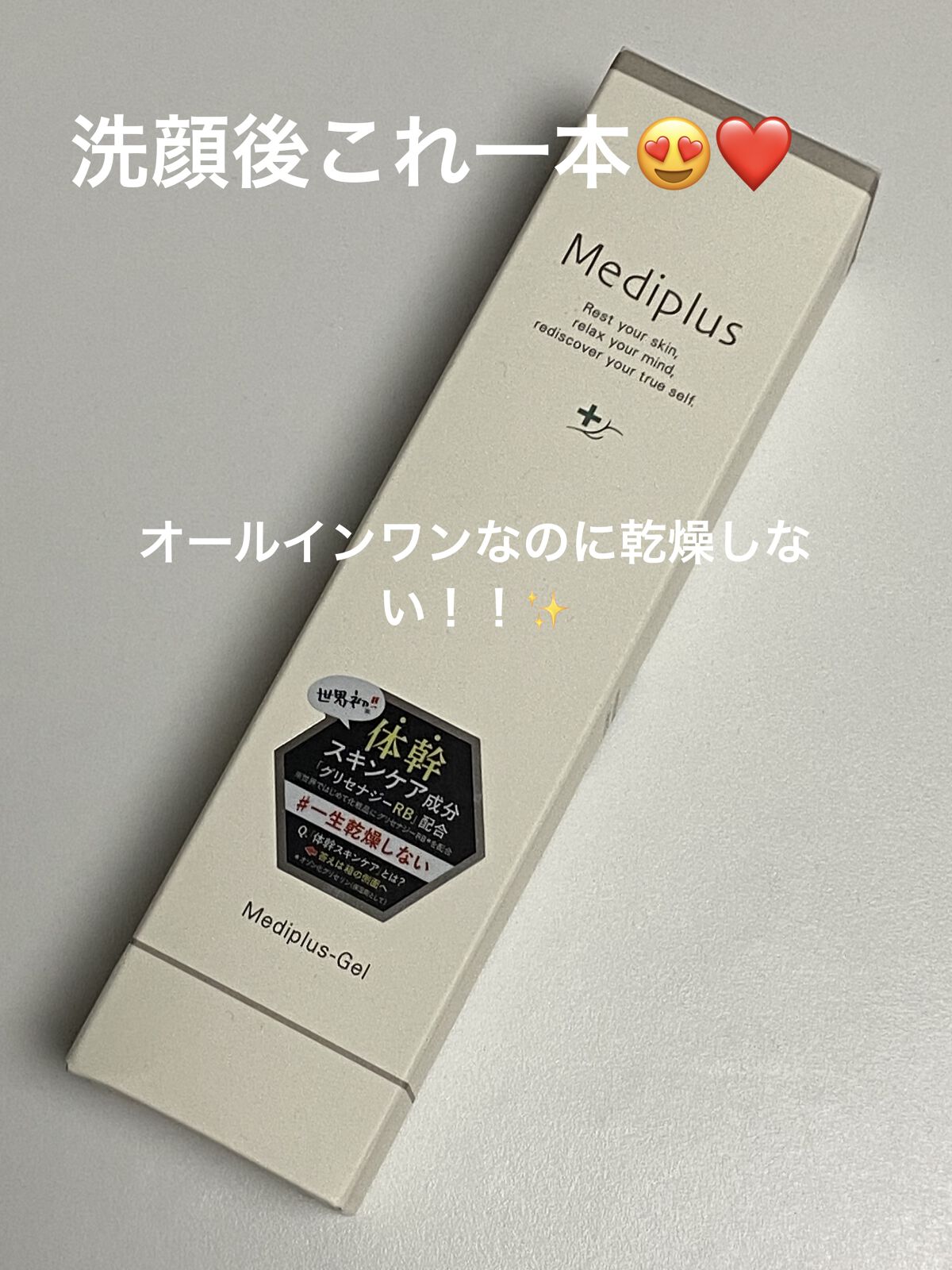 メディプラスゲル/メディプラス/オールインワン化粧品を使ったクチコミ（1枚目）