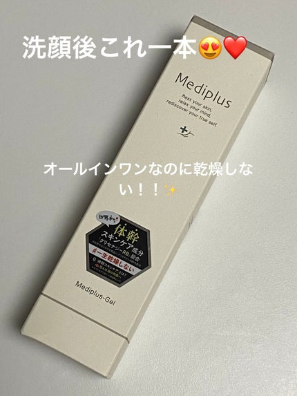 メディプラスゲル/メディプラス/オールインワン化粧品を使ったクチコミ(1枚目)