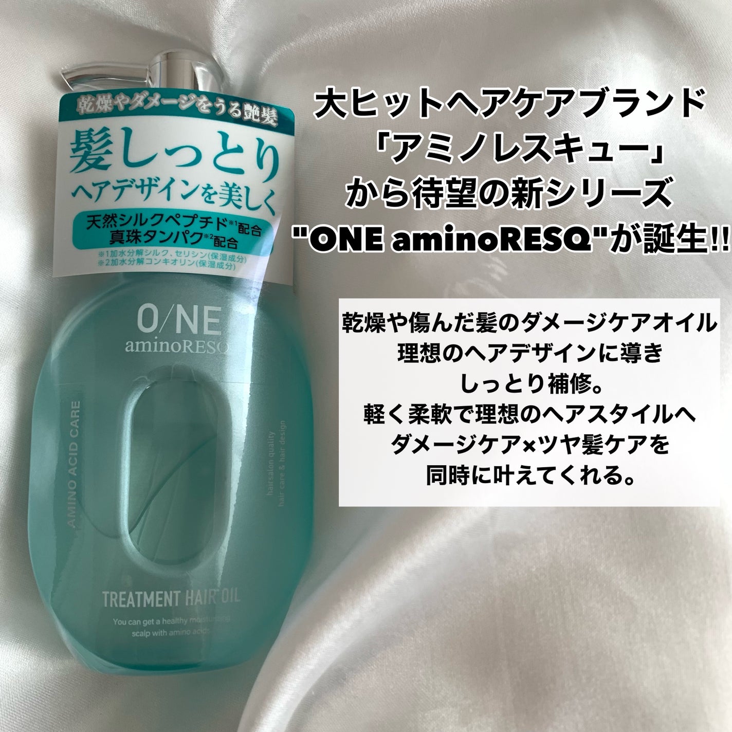 ワン アミノレスキュー トリートメントヘアオイル/アミノレスキュー/ヘアオイルを使ったクチコミ(2枚目)