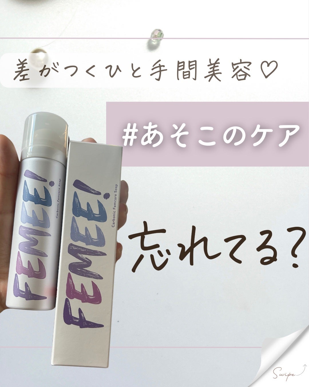 炭酸フェムケアソープ/FEMEE/デリケートゾーンケアを使ったクチコミ(1枚目)