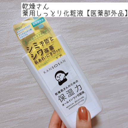 乾燥さん 薬用しっとり化粧液【医薬部外品】/乾燥さん/オールインワン化粧品を使ったクチコミ(1枚目)
