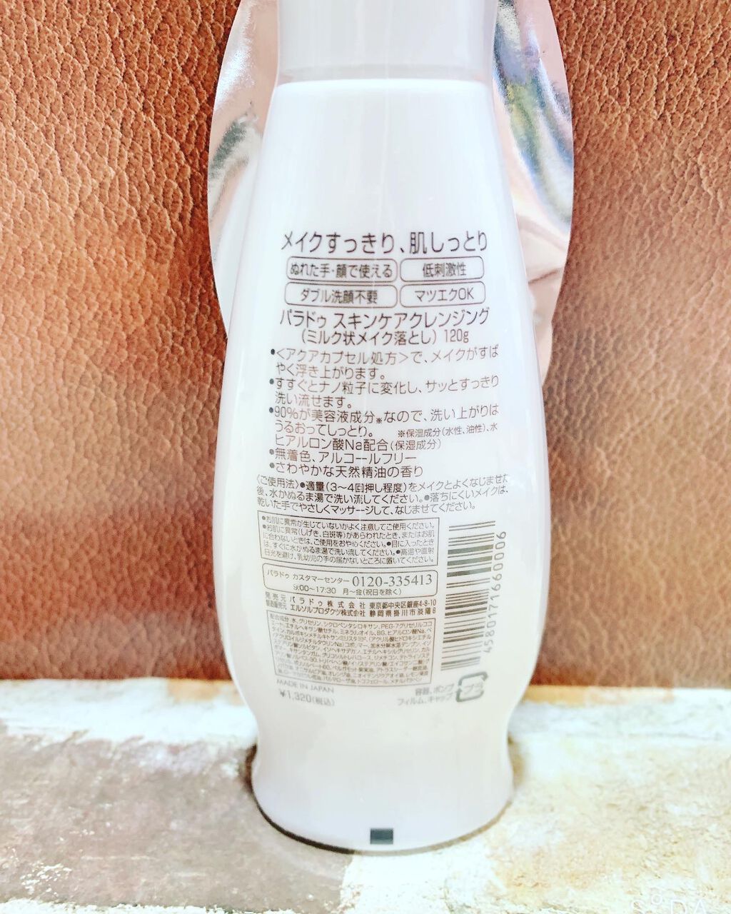 スキンケアクレンジング/パラドゥ/ミルククレンジングを使ったクチコミ(2枚目)