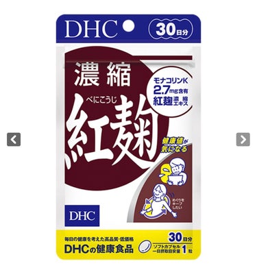 DHC 濃縮紅麹のクチコミ「ありがとう紅麹　1日たった1粒 食べ物に気をつけてもコレステロール値だけが高く、どちらかといえ.....」（1枚目）