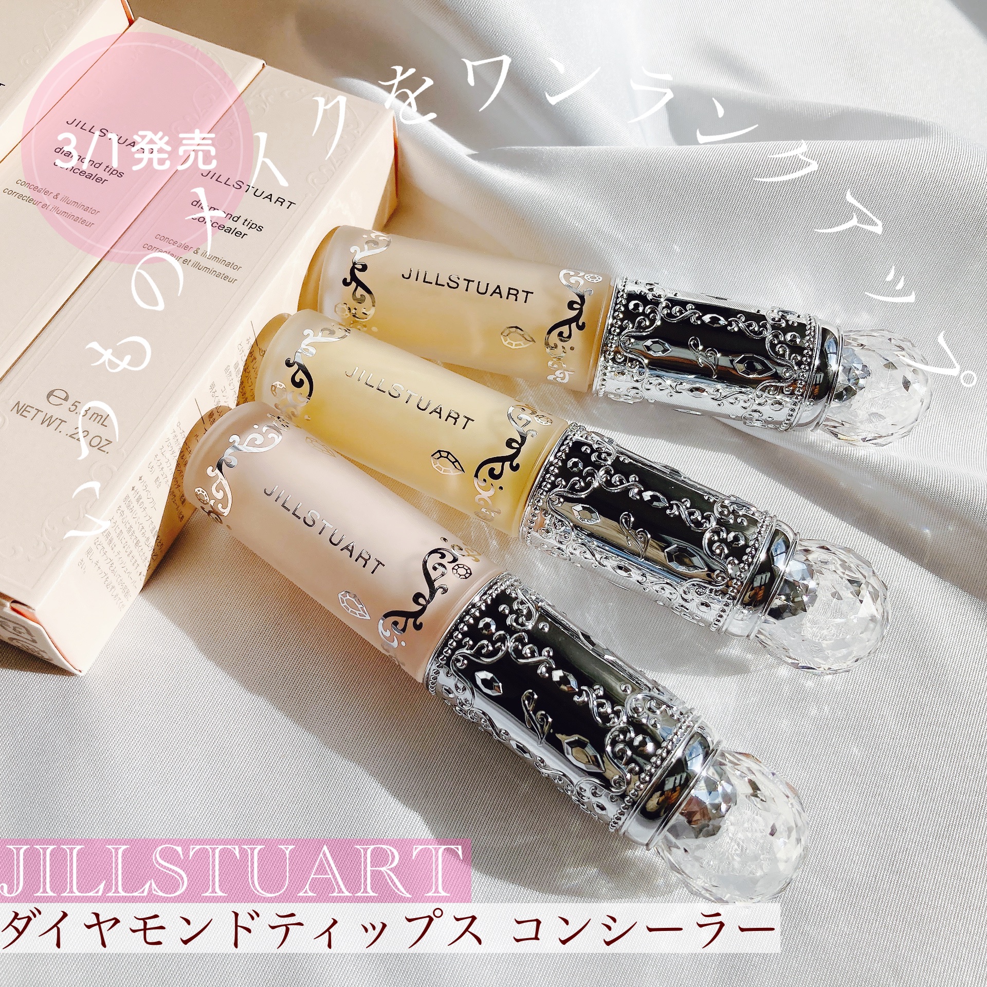 ダイヤモンドティップス コンシーラー＜カバータイプ＞/JILL STUART/リキッドコンシーラーを使ったクチコミ（1枚目）