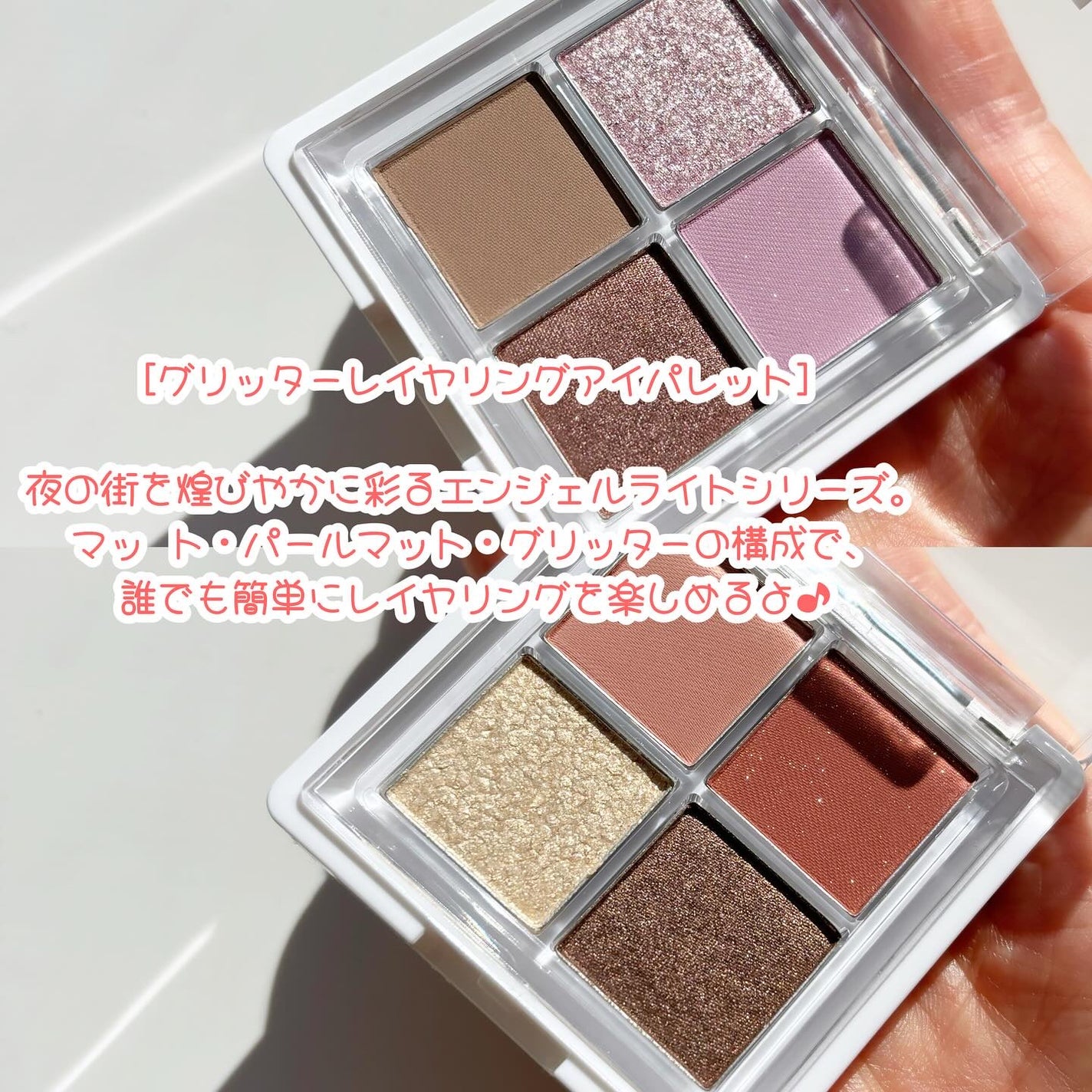 グリッターレイヤリングアイシャドウパレット/TWINKLE POP/アイシャドウパレットを使ったクチコミ(2枚目)