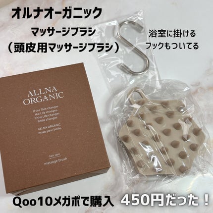 マッサージブラシ/ALLNA ORGANIC/スカルプブラシを使ったクチコミ(2枚目)