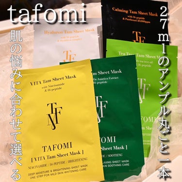 VITA Tam Sheet Mask/TAFOMI/シートマスク・パックを使ったクチコミ（1枚目）