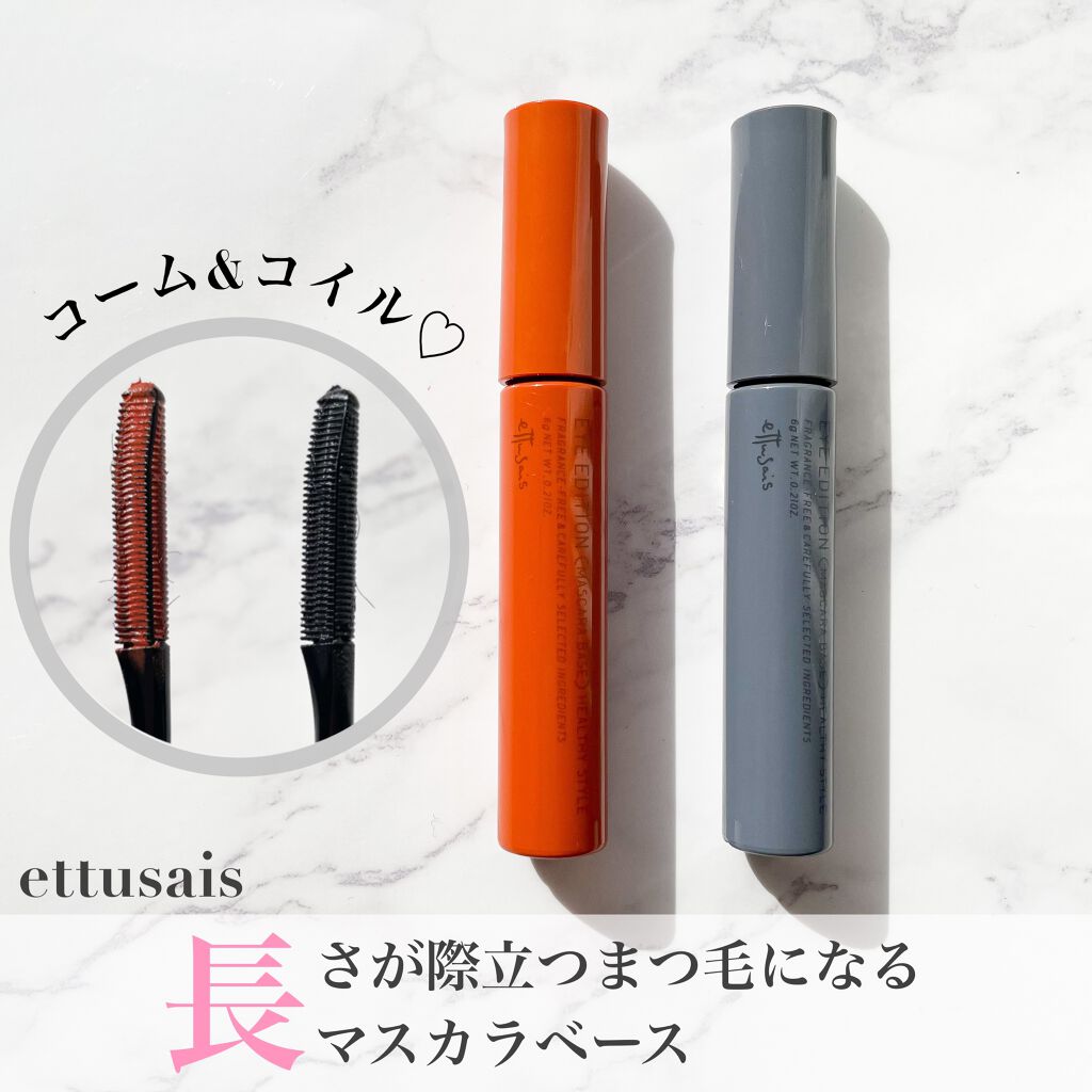 エテュセ アイエディション (マスカラベース)/ettusais/マスカラ下地を使ったクチコミ(1枚目)