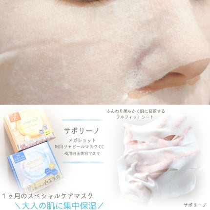 サボリーノ メガショット 朝用ツヤピールマスク CC/サボリーノ/シートマスク・パックを使ったクチコミ(5枚目)