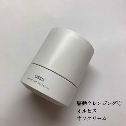 オルビス オフクリーム/オルビス/クレンジングクリームを使ったクチコミ(1枚目)