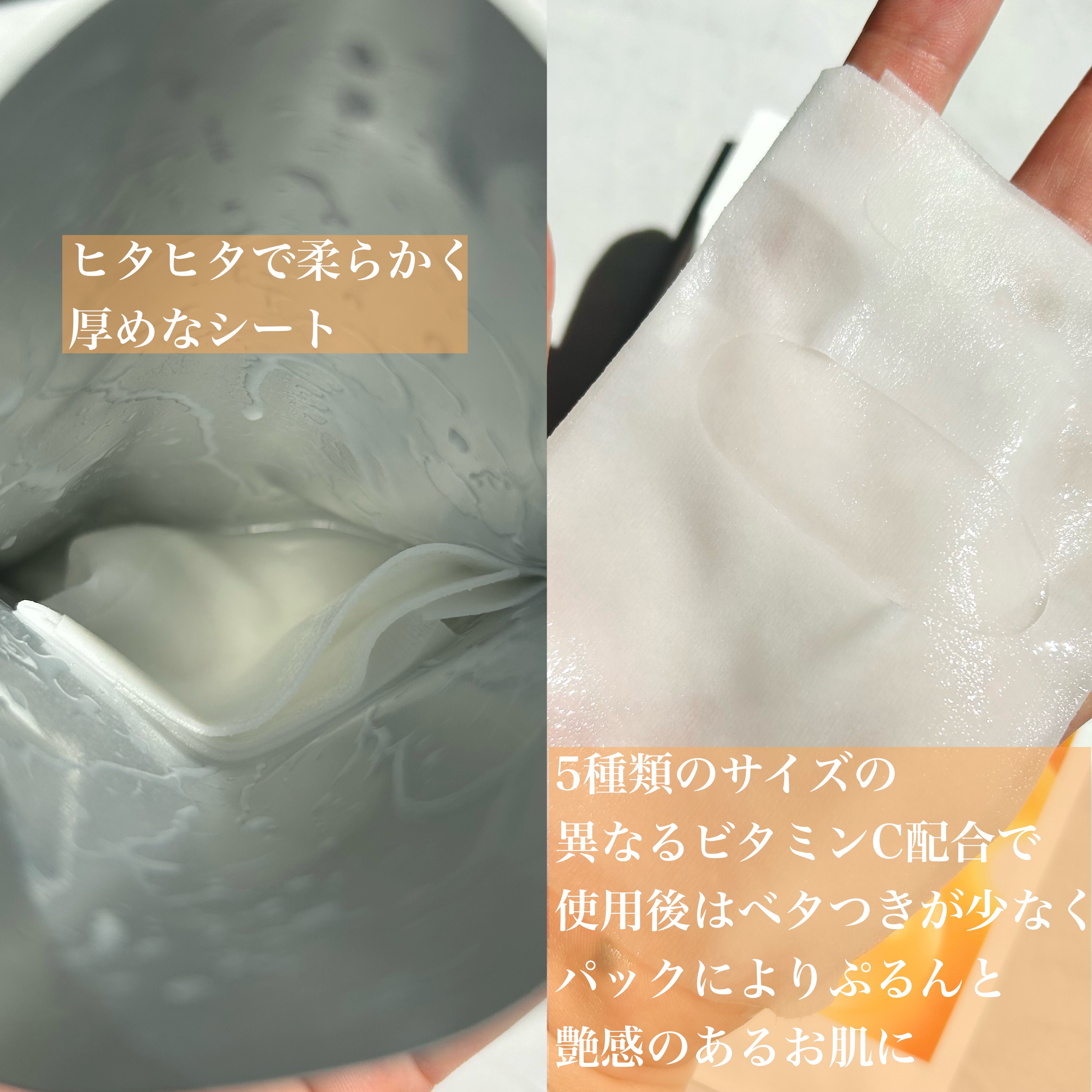 セルメイジング ビタC ブライトニングマスク/Torriden/シートマスク・パックを使ったクチコミ（3枚目）