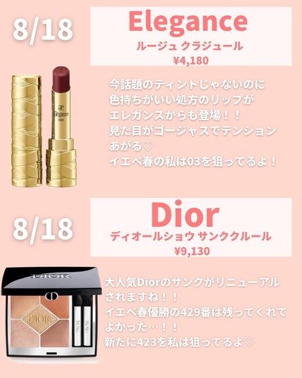 mii♡イエベ春🌸フェミニン on LIPS 「イエベ春のコスメオタクが8月狙ってるもの🫡✨全部可愛い!全部欲..」(5枚目)