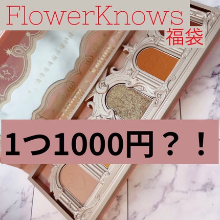 ローズユニコーンシリーズ アイシャドウパレット ワンダリングポエット(吟遊詩人)/FlowerKnows/アイシャドウパレットを使ったクチコミ(1枚目)