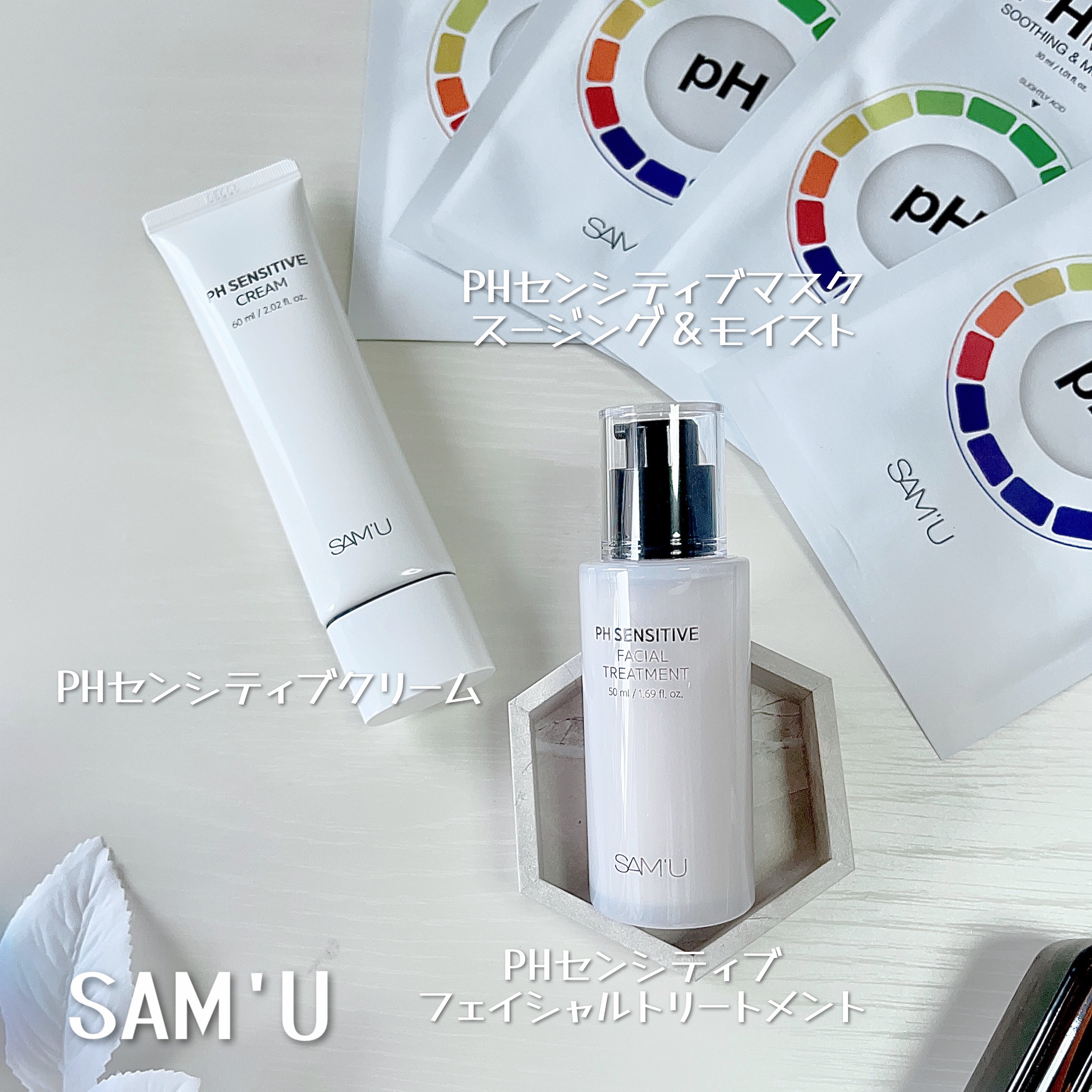 サミュ PHセンシティブクリーム/SAM'U/フェイスクリームを使ったクチコミ（1枚目）