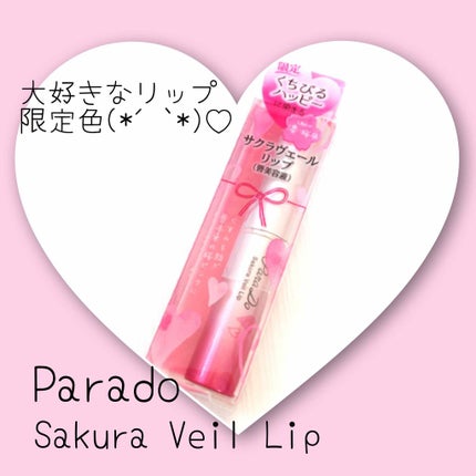 サクラヴェールリップ/パラドゥ/リップクリームを使ったクチコミ(1枚目)