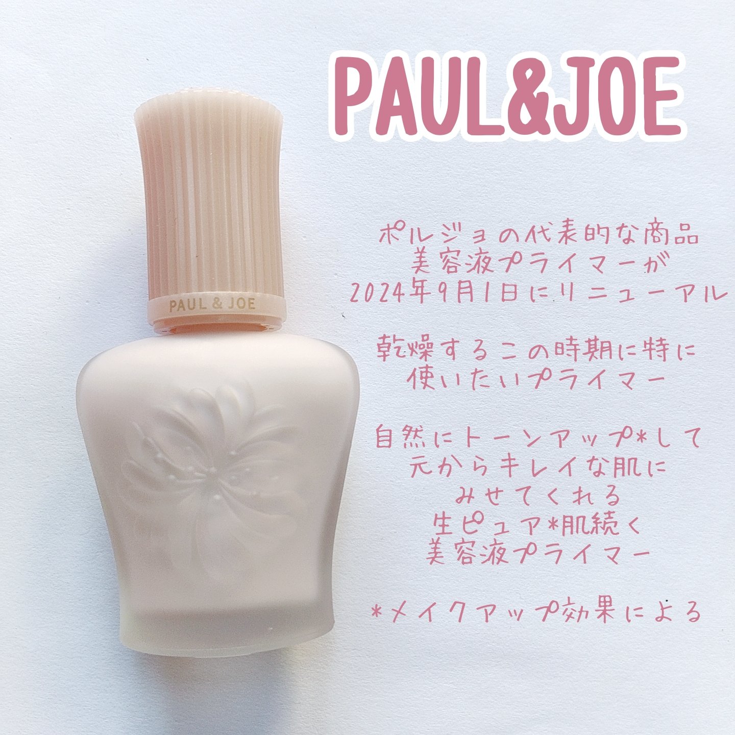 モイスチュアライジング プライマー/PAUL & JOE BEAUTE/化粧下地を使ったクチコミ（2枚目）