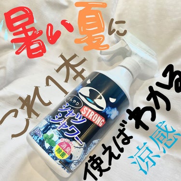 ひんやりシャツシャワー ストロング/ときわ商会/デオドラント・制汗剤を使ったクチコミ（1枚目）