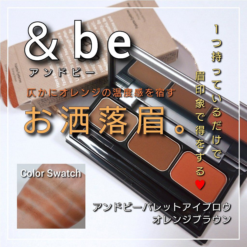 パレットアイブロウ/＆be/パウダーアイブロウを使ったクチコミ（1枚目）