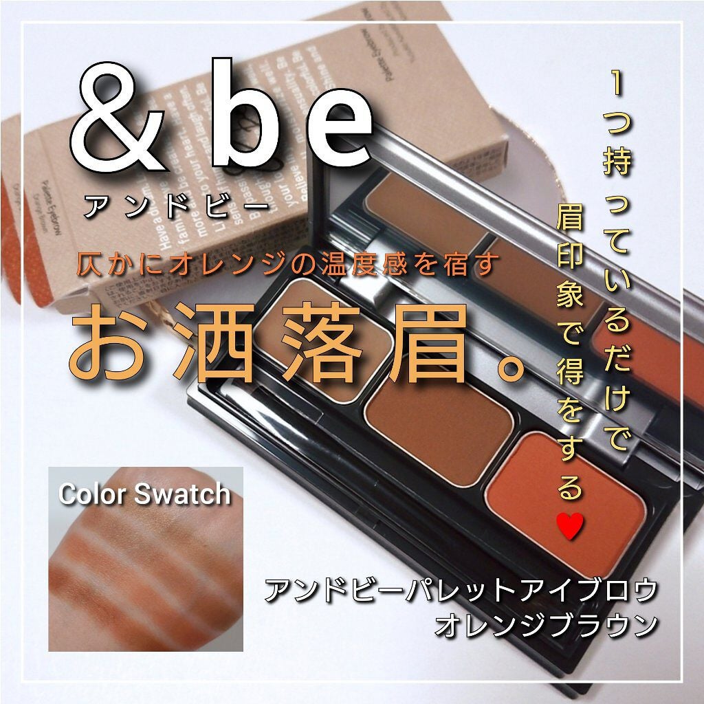 パレットアイブロウ/&be/パウダーアイブロウを使ったクチコミ(1枚目)