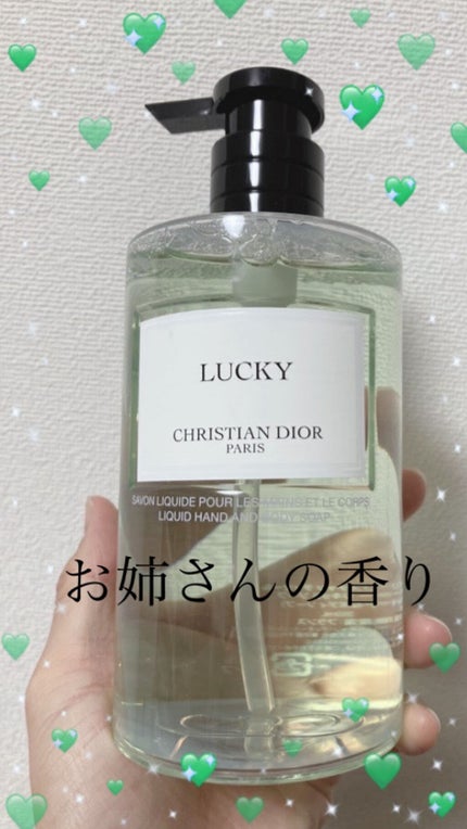 最終値下げ!Dior Lucky リキッドソープ&クリームセット 試してみた】Dior メゾン クリスチャン ディオール ラッキー