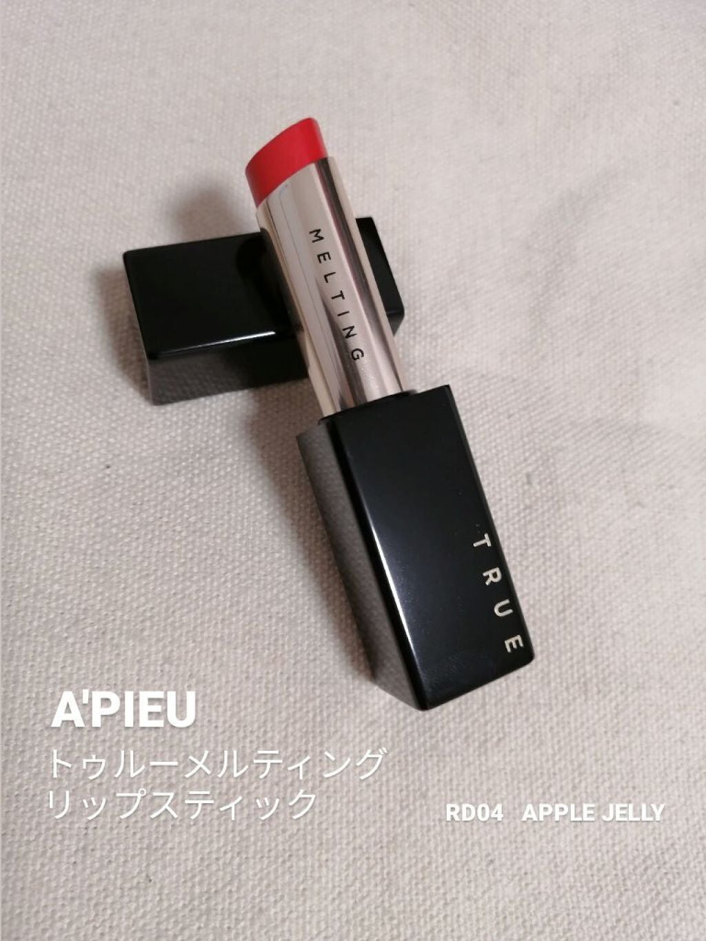 トゥルーメルティングリップスティック/A’pieu/口紅を使ったクチコミ(1枚目)