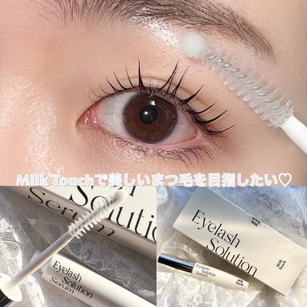アイラッシュソリューションセラム/Milk Touch/まつげ美容液を使ったクチコミ(7枚目)