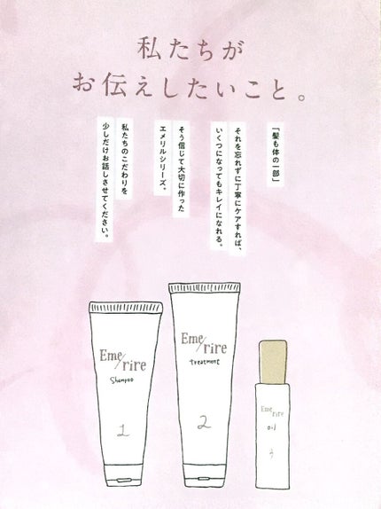 シャンプー/トリートメント/Emerire/市販シャンプーを使ったクチコミ(6枚目)