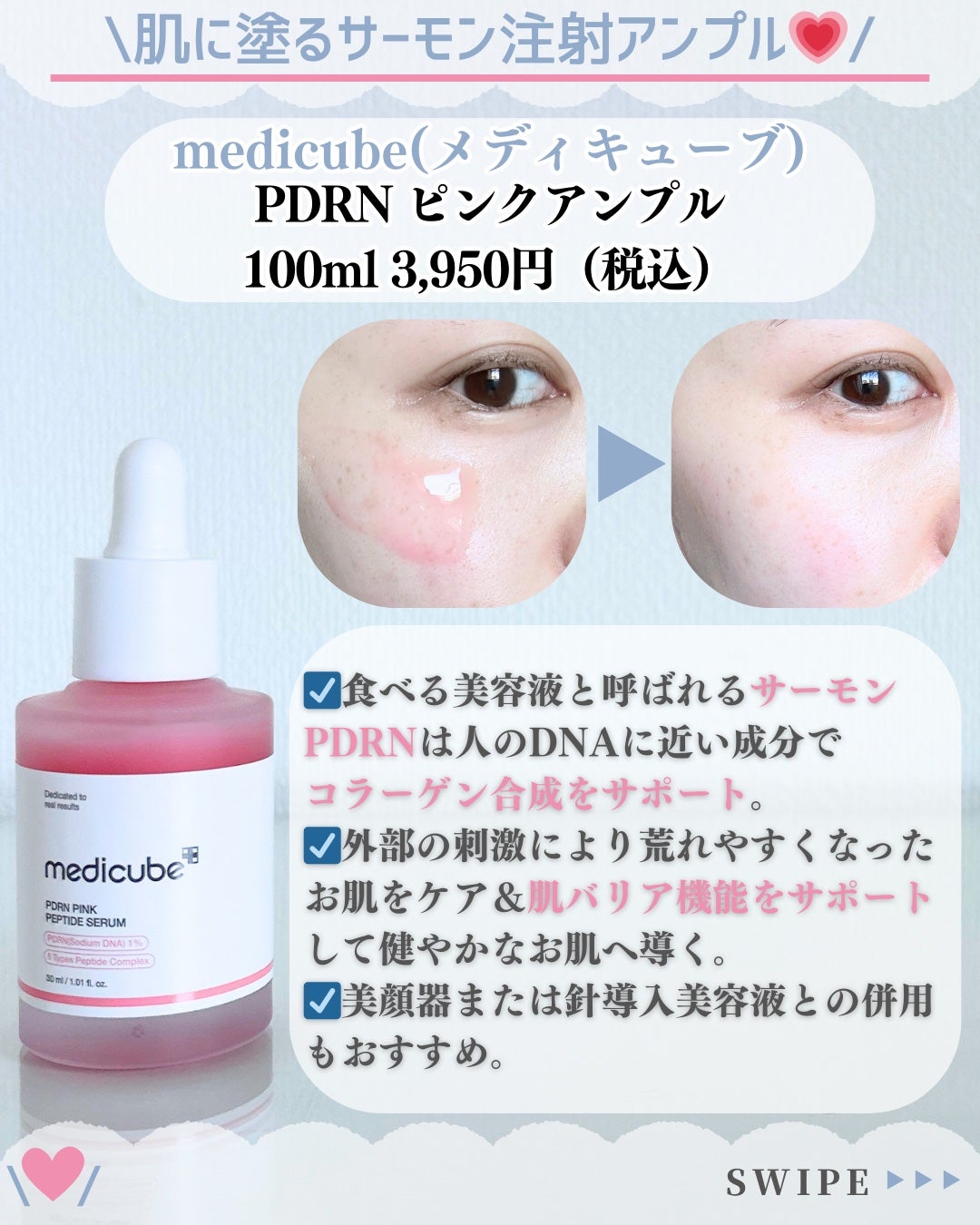 PDRNピンクアンプル PDRN 10,000ppm配合/MEDICUBE/美容液を使ったクチコミ(2枚目)