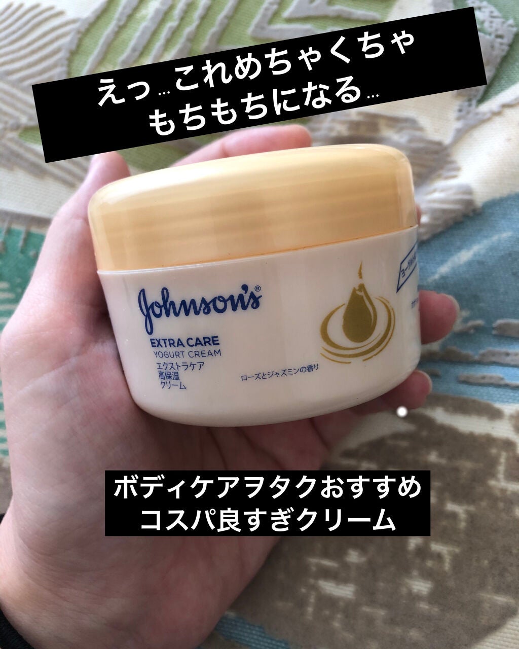 エクストラケア 高保湿クリーム/ジョンソンボディケア/ボディクリームを使ったクチコミ(1枚目)