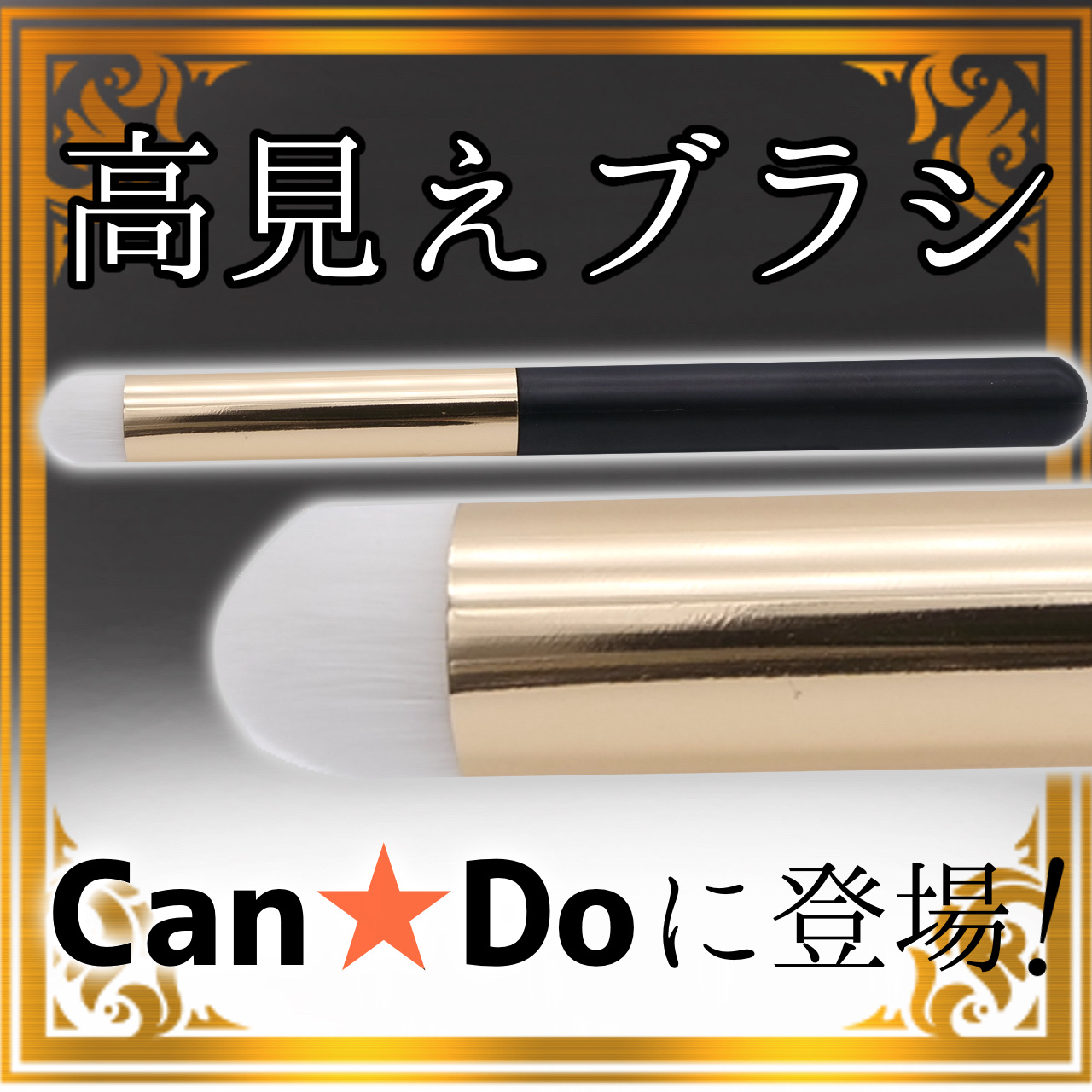 グラデーションブラシ/キャンドゥ/メイクブラシを使ったクチコミ（1枚目）