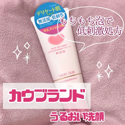うるおい洗顔/カウブランド無添加/洗顔フォームを使ったクチコミ(1枚目)